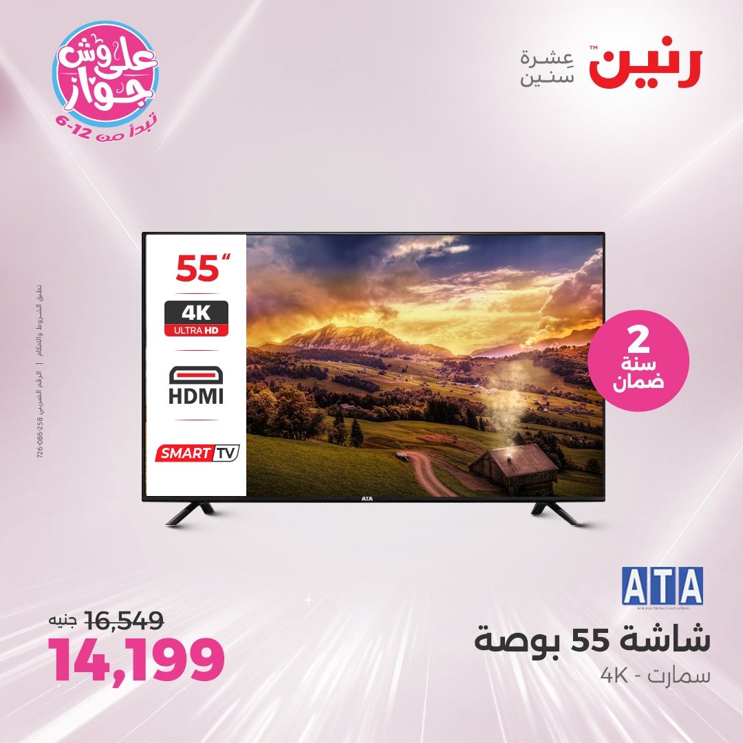 raneen offers from 24jun to 25jun 2025 عروض رنين من 24 يونيو حتى 25 يونيو 2025 صفحة رقم 72